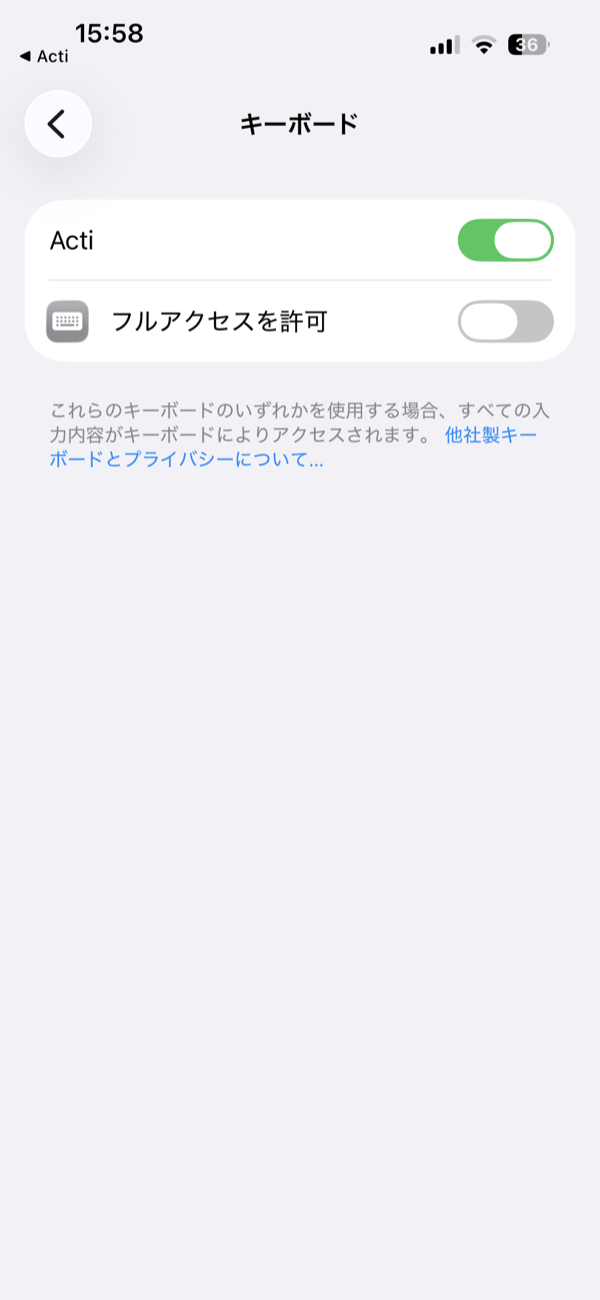設定のキーボードの画面。Acti がオンになり、その下にフルアクセスを許可のスイッチがオフで並ぶ