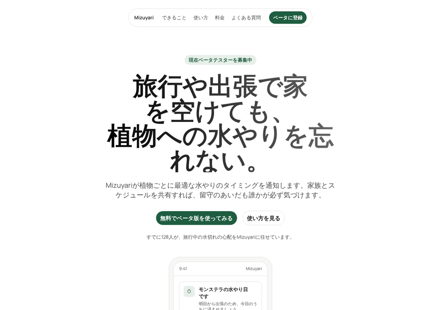 Mizuyariのランディングページの最上部。フローティングのナビと、見出し・サブ見出し・CTAボタン・通知のモックアップが並ぶ