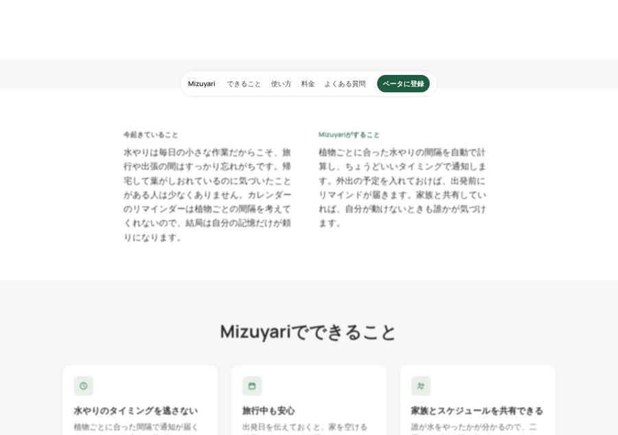 スクロールした先の「Mizuyariでできること」セクション。アイコン付きのカードが3列に並び、上にフローティングのナビが重なって見える