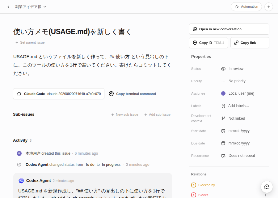 カードの詳細画面。ステータスがIn reviewになり、Claude Codeバッジとエージェントのコメントが表示されている
