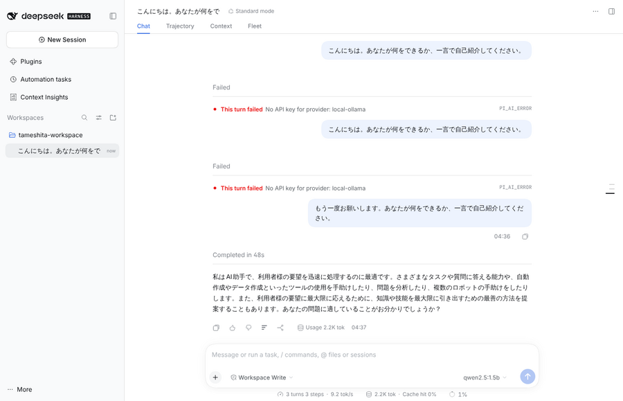 チャット画面。2回の失敗の後、48秒で日本語の自己紹介が返ってきている