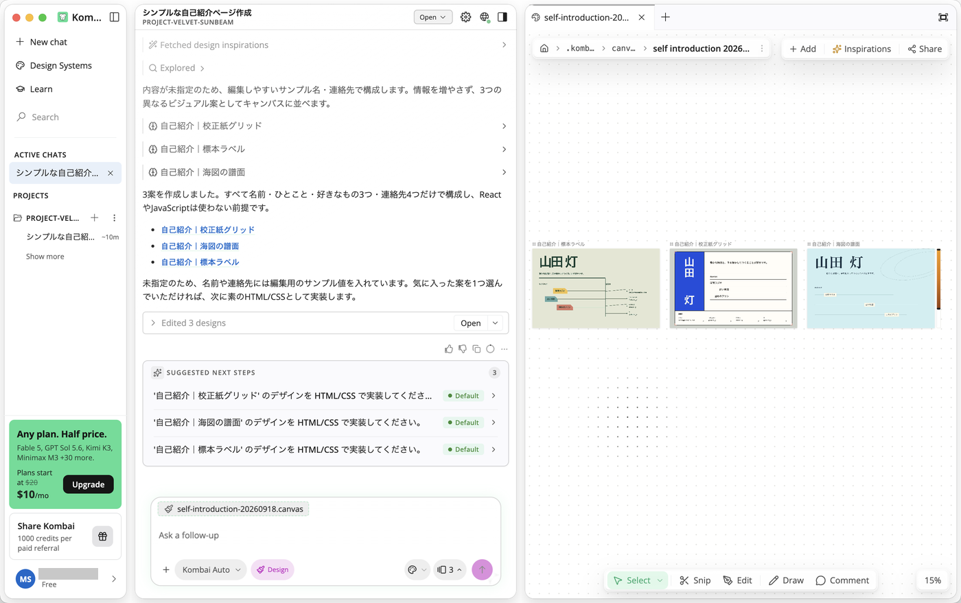 3案がキャンバスに並んだ画面。左のチャット側に「〜のデザインを HTML/CSS で実装してください」が3つ