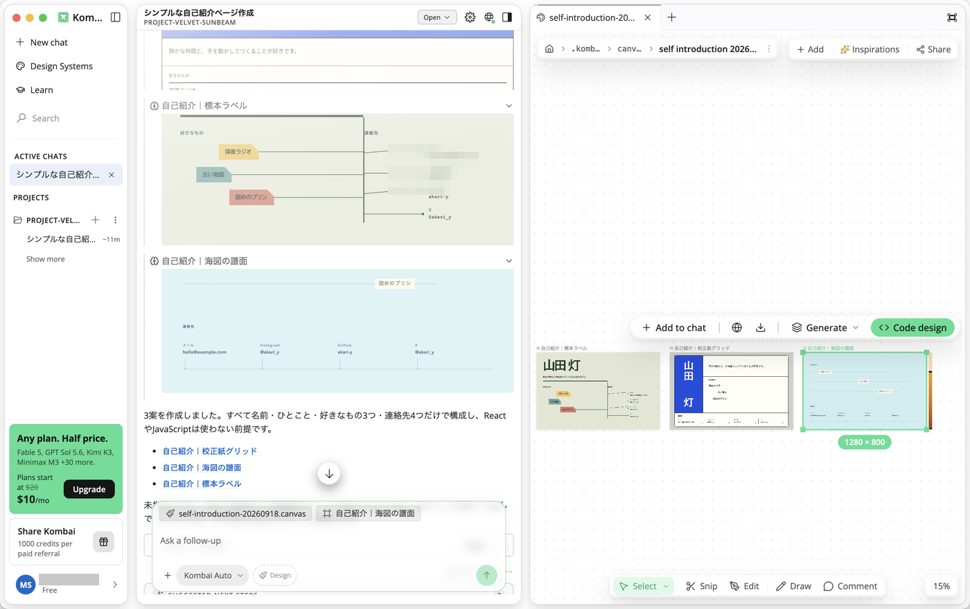 キャンバスで案をクリックすると出る Code design のボタン