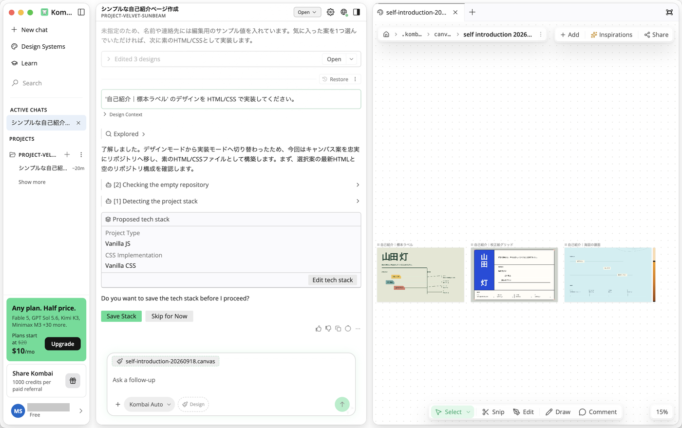 Proposed tech stack の枠。Save Stack と Skip for Now