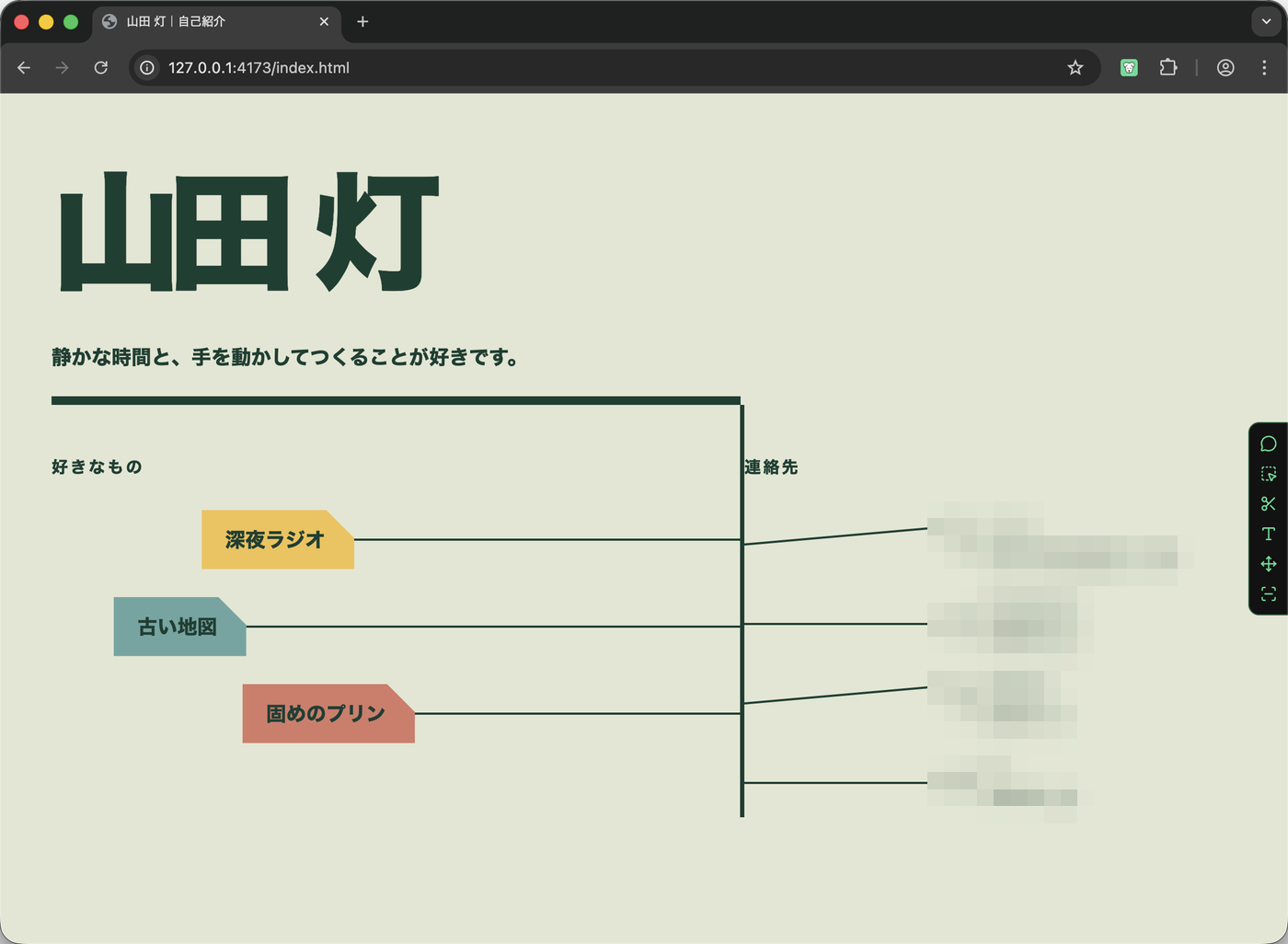 Kombai Browser に表示された自己紹介ページ