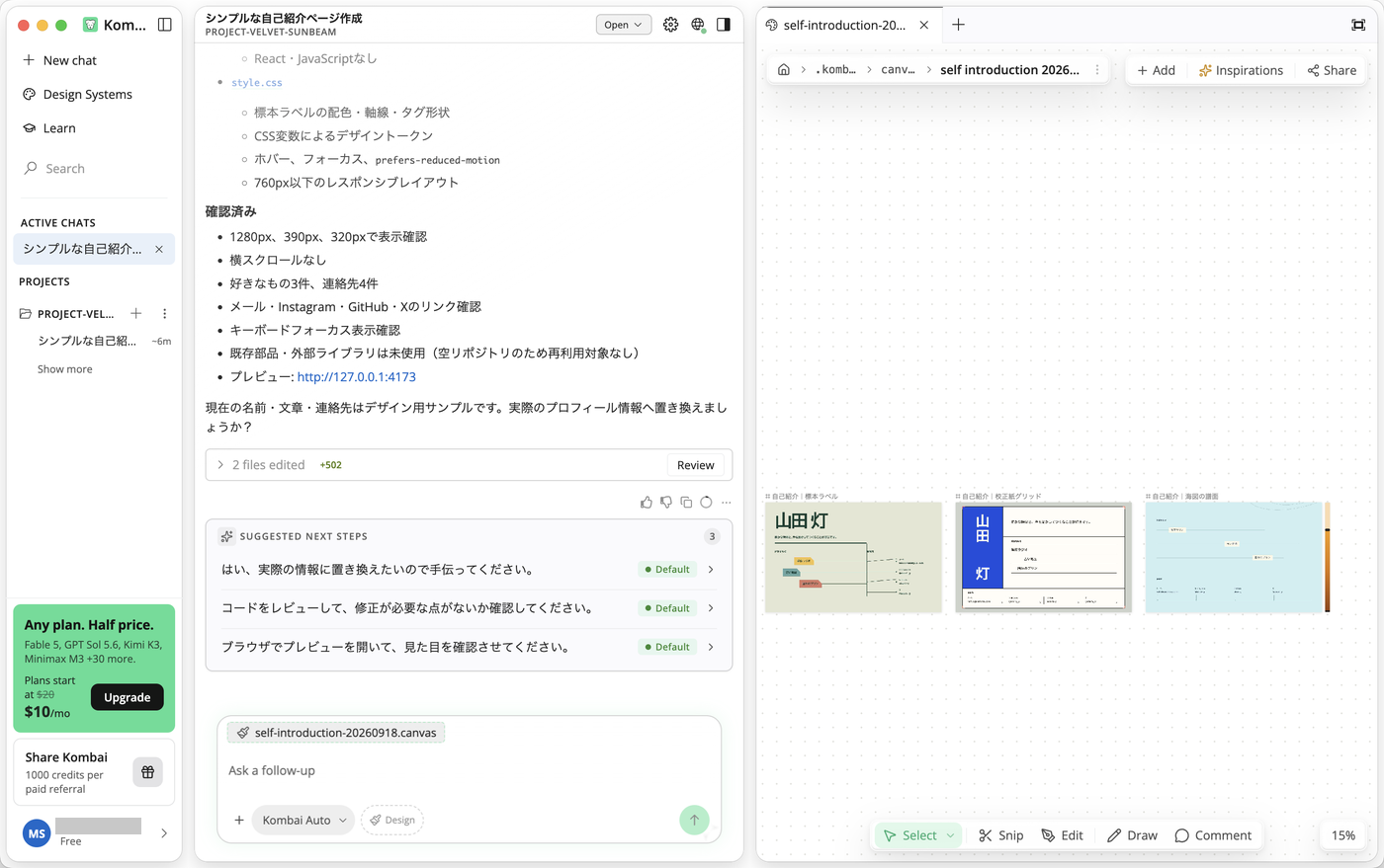 完了のメッセージ。2 files edited +502 と確認済みの一覧