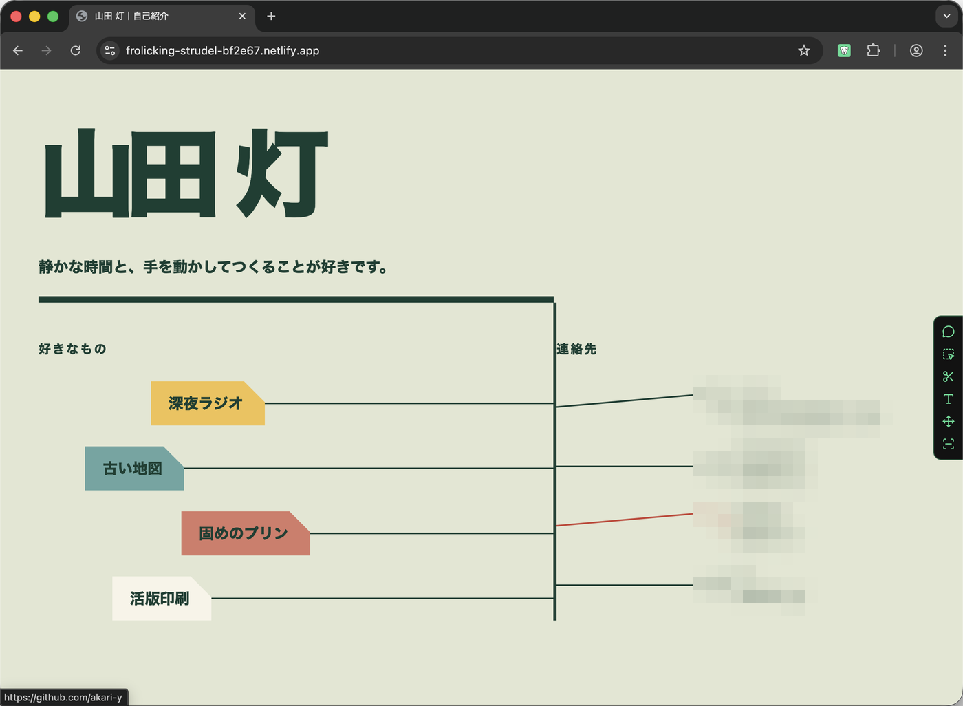 仮の URL で表示された自己紹介ページ