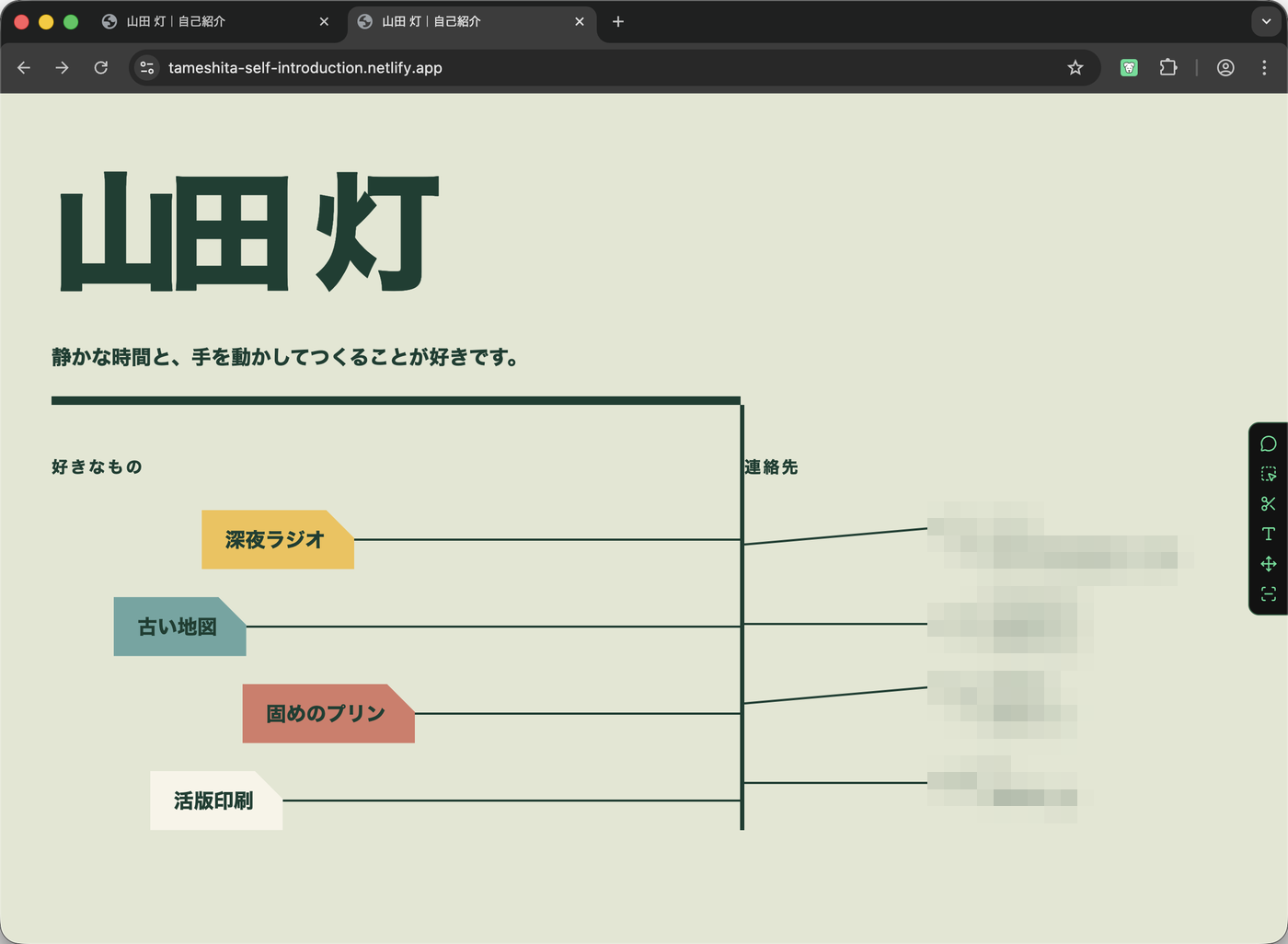 新しい URL で表示された自己紹介ページ