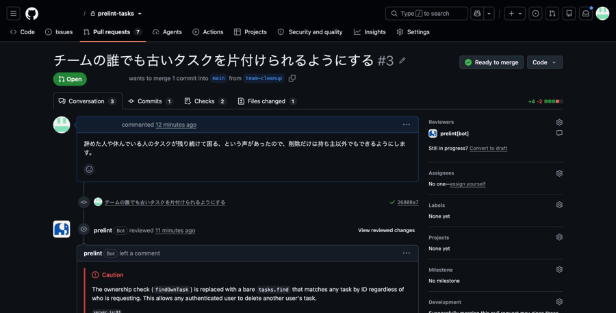 プルリクエストの画面。こちらが書いた説明文の下に、prelint のレビューと Caution の指摘が続いている