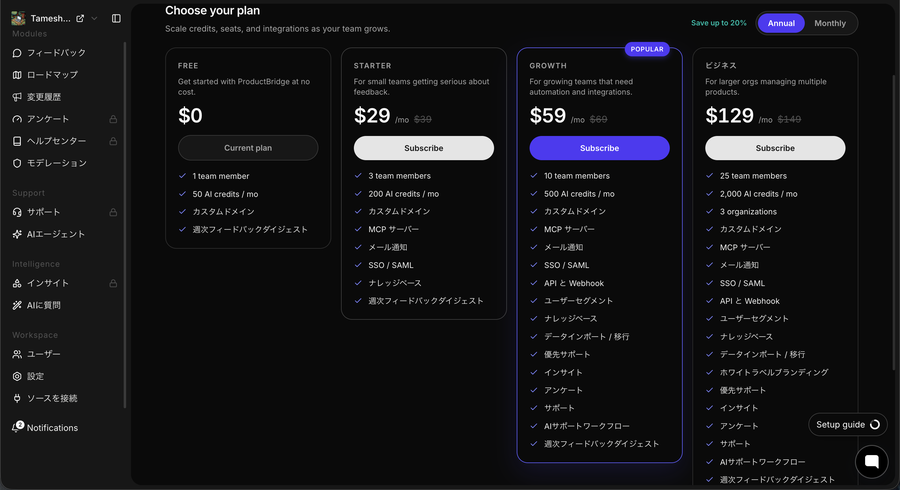 プラン表。FREE $0、STARTER $29、GROWTH $59、ビジネス $129 の4列