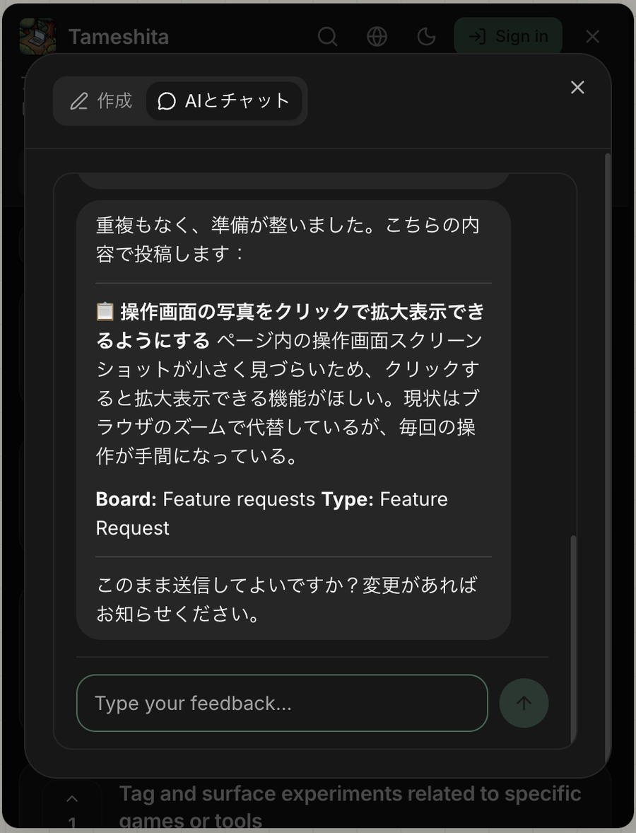 AIとチャットの窓。AI が「操作画面の写真をクリックで拡大表示できるようにする」という題名と本文を作り、「このまま送信してよいですか？」と聞いている