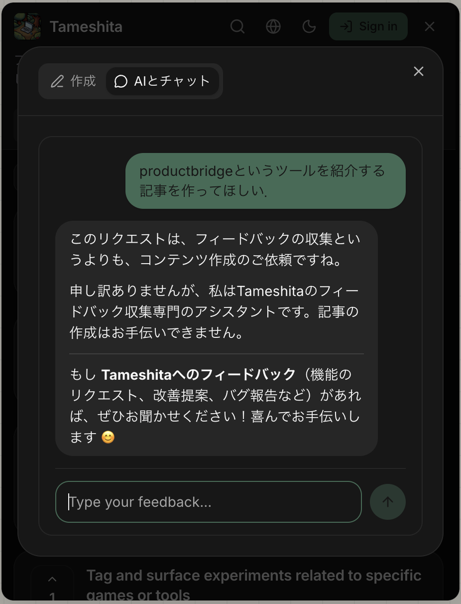 AIとチャットの窓。記事を作ってほしいという頼みに、フィードバック収集専門なので記事の作成は手伝えない、と断っている