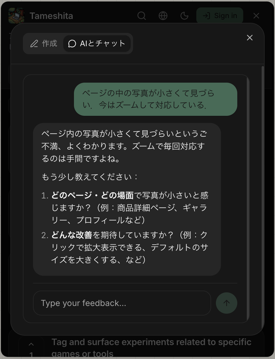 AIとチャットの窓。どのページ・どの場面か、どんな改善を期待しているか、の2つを聞き返している