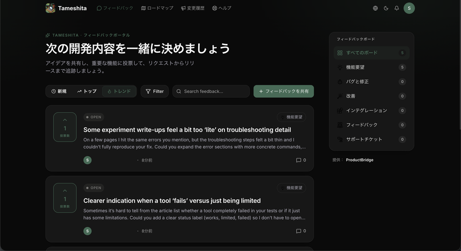 公開ポータル。見出しは「次の開発内容を一緒に決めましょう」、さっきの5件が並び、右にボードの一覧