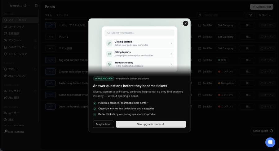 ヘルプセンターを押した時の画面。「Available on Starter and above」と書かれた案内と See upgrade plans のボタン